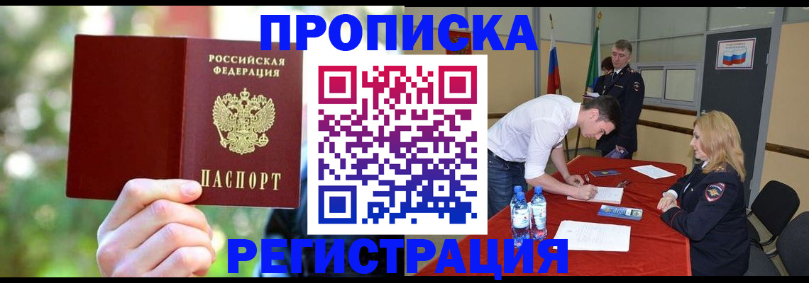 прописка регистрация в Звенигово