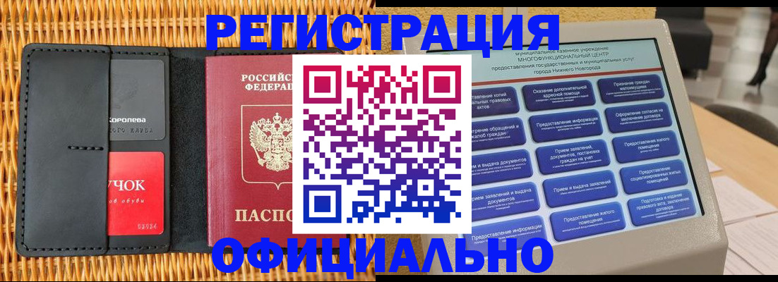 временная регистрация купить в Звенигово